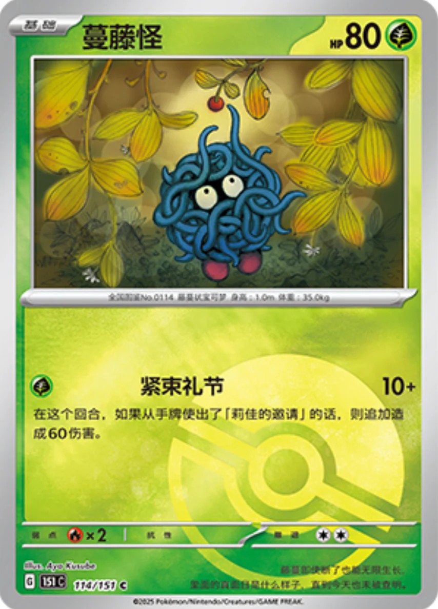 モンジャラ